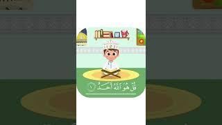 سورة الإخلاص بدون تكرار-أحلى طريقةلتعليم القرآن للأطفال Quran for Kids- Al Ikhlas without Repetition