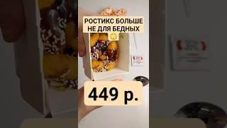 МЕНЯ РАЗОРИЛИ БОУЛ С КРИВЕТКАМИ ИЗ РОСТИКС #обзореды #распаковка #kfc #ростикс #вкусноиточка #додо