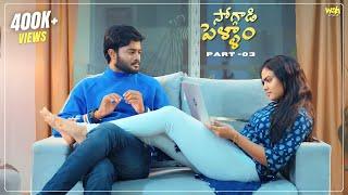 Soggadi Pellam Part 3  4K   Latest telugu webseries 2024  Wah Originals