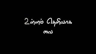 Tamil black screen lyrics whatsapp statusmotivational song#7k subscribersannanoda paatu420 BGM