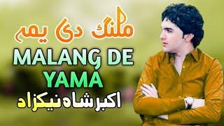Malang De Yama  Akbar Shah Nikzad Pashto Song 2024  New Pashto Song  Pashto Tappy 2024  HD Video