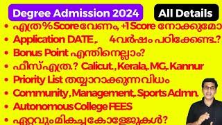 UG admission 2024 Malayalam Degree admission 2024 malayalam UG application date 2024 Malayalam