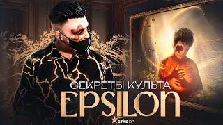 ГАЙД ПО КЛУБУ - КУЛЬТУ EPSILON GTA 5 RP  ГТА 5 РП