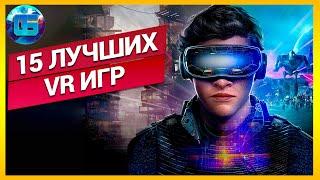 Топ 15 лучших VR игр  Лучшие игры для шлемов виртуальной реальности