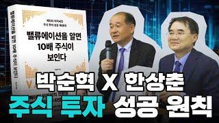 배터리아저씨 출간 기념 강연 박순혁 저자 X 한국경제신문 한상춘 논설위원 두 대가의 만남