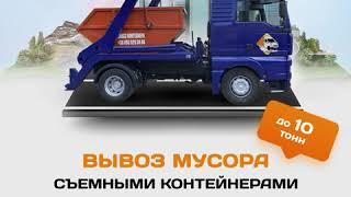 Мой Перевозчик - Вывоз строительного мусора в Одессе