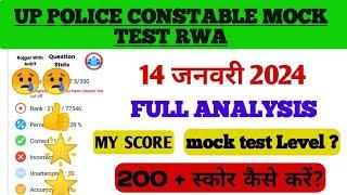 up police constable mock test analysis rwa 14 जनवरी 2024  up police mock me score kese badaye?#