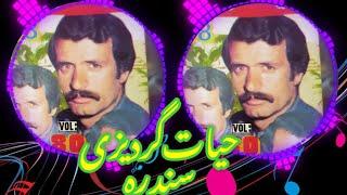 Hayat ghardezi old song  حیات گردیزی میدانی مجلس ٹپے  Ykk production