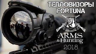 FORTUNA.ARMY - тепловизионный прицел прицел для оружия тепловизор для охоты