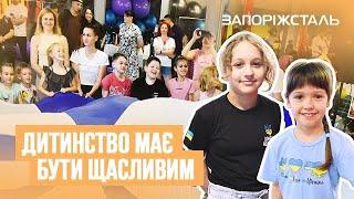 «Запоріжсталь» організував для родин працівників свято до Дня захисту дітей