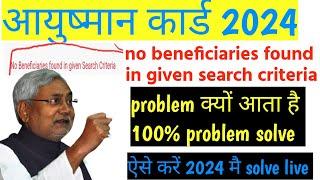 Ayushman Card No Beneficiaries Found ingiven Search Criteria Problem solve 100%  No beneficiaries