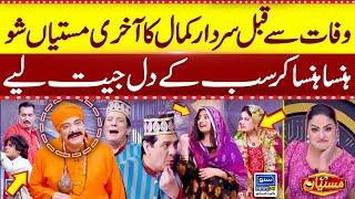 Sardar Kamal Last Show Before Death  Mastiyan  Veena Malik