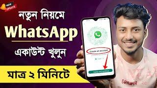 Whatsapp Kivabe Khulbo 2023  how to create a whatsapp account in bengali