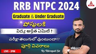 RRB NTPC New Vacancy 2024  Qualification   Exam Language  Full Details  Adda247 Telugu