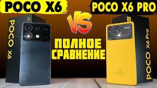 Зачем ПЕРЕПЛАЧИВАТЬ? Полное сравнение POCO X6 и POCO X6 Pro все плюсы и минусы. Какой лучше?