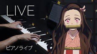  Pianist plays anime songs ピアノ生配信