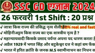 SSC GD 26 February 1st Shift Paper Analysis  ssc gd 26 feb 1st shift question ssc gd analysis 2024