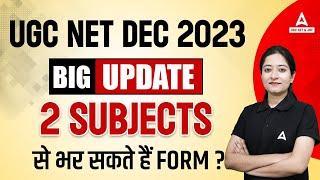 UGC NET December 2023 Form Fill Up  2 SUBJECTS से भर सकते है Form?