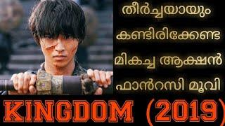 KINGDOM 2019MALAYALAM MOVIE PLOT EXPLANATION