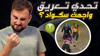 رايدن تحدي 40 كيل واخر 5 سنايبر وانذل سكواد مجنون #pubgmobile