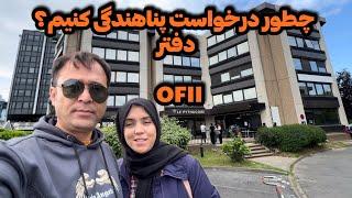 چطور در فرانسه درخواست پناهندگی کنیم؟How to apply for asylum in France?