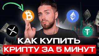  Как купить криптовалюту за 5 минут - с карты на БАЙБИТ  Как пополнить BYBIT через p2p