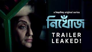 Trailer Leaked?  Swastika Mukherjee Tota Roy Choudhury  11th August  hoichoi