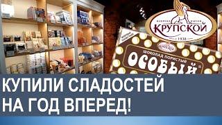 МАГАЗИН СЛАДОСТЕЙ В ПИТЕРЕ на НЕВСКОМ ПРОСПЕКТЕ - ФАБРИКА КРУПСКОЙ