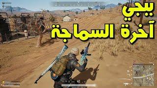 ببجي آخرة السماجة - هارلي كوين  PUBG