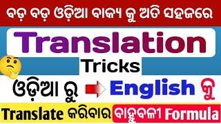 How To Translate Odia To English  Odia To English Translation Tricks  @odiaconnection