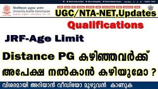 UGC-NETExam-2019Complete DetailsQualifications മുഴുവൻ സംശയങ്ങൾക്കുള്ള മറുപടികൾ