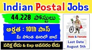 Postal GDS Recruitment 2024 in Telugu  Postal GDS 44228 పోస్టులు  10th పాసైతే చాలు  Postal Jobs