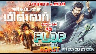 Captain Miller vs Ayalaan  Dhanush vs Sk  எது Hit? எது Flop?  Winner Pongal 2024  Honest Review