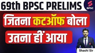 69th BPSC CUT OFF  69th BPSC Prelims CUT OFF  69th BPSC Prelims 2023  69th BPSC Official Cut Off