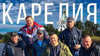 Путешествие в Карелию