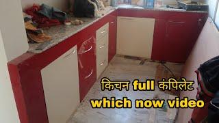 किचन full कंपिलेल which now video viralvideo