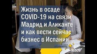 Жизнь в осаде COVID-19.