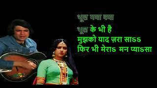 Mere Naina Saawan Bhadon Kishore Kumar-Karaoke