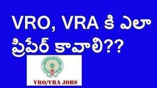 how to prepare vro vra exams in telugu  vro vra exam preparation telugu