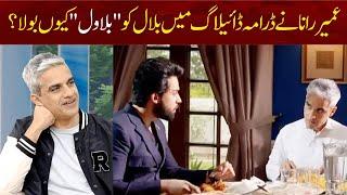 Why did Umair Rana call Bilal Bilawal in the drama dialogue?