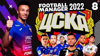 БИТВА ЗА ЧЕМПИОНСТВО РПЛ КАРЬЕРА ЗА ЦСКА В FOOTBALL MANAGER 2022 + ТРЕНЕР СБ. РОССИИ #8