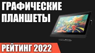 ТОП—7. Лучшие графические планшеты. Рейтинг на Декабрь 2022 года