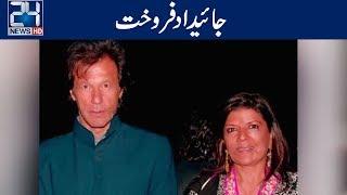 Imran Khan Sister sells Dubai Property after FBR Contacts  24 News HD