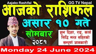 Aajako Rashifal Asar 10  Todays Horoscope 24 June 2024  aajako rashifal  nepali rashifal