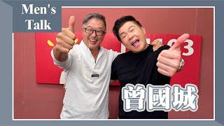 【Mens Talk】專訪 曾國城｜欸！我說到哪裡了？2024.10.01