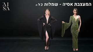 אתר שמלות ערב לאם הכלה אתר שמלות כלה יוקרתיות מיוחדות  מעצבי שמלות כלה וערב  שמלת כלה צנועה ASIA