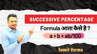 Successive Percentage Change Formula Proof  Maths By Sumit Sir