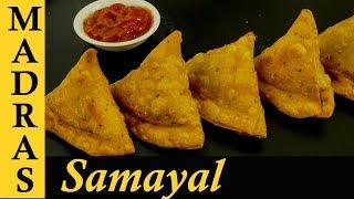 Potato Samosa Recipe in Tamil