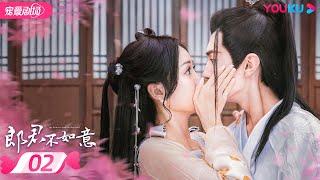 ENGSUB【FULL】郎君不如意 The Princess and the Werewolf EP02  颜控公主吴宣仪双面郎君陈哲远  吴宣仪陈哲远  古装爱情片  优酷 YOUKU