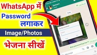 How To Send Password Protected Photos On WhatsApp  How to Send Photo with Password